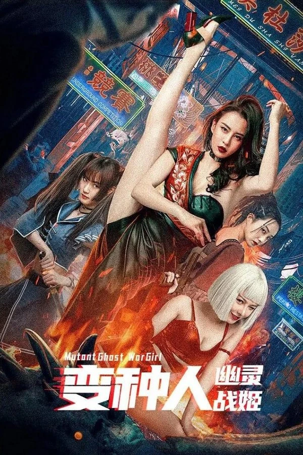 Bianzhong ren: Youling zhan ji